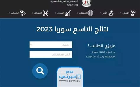 وزارة التربية سوريا الموقع الرسمي
